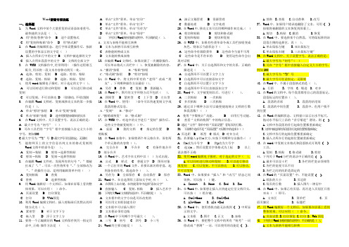 模块四 Word专项训练