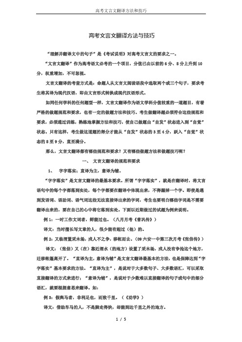 高考文言文翻译方法和技巧