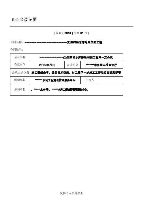 施工图纸会审、设计技术交底会议纪要