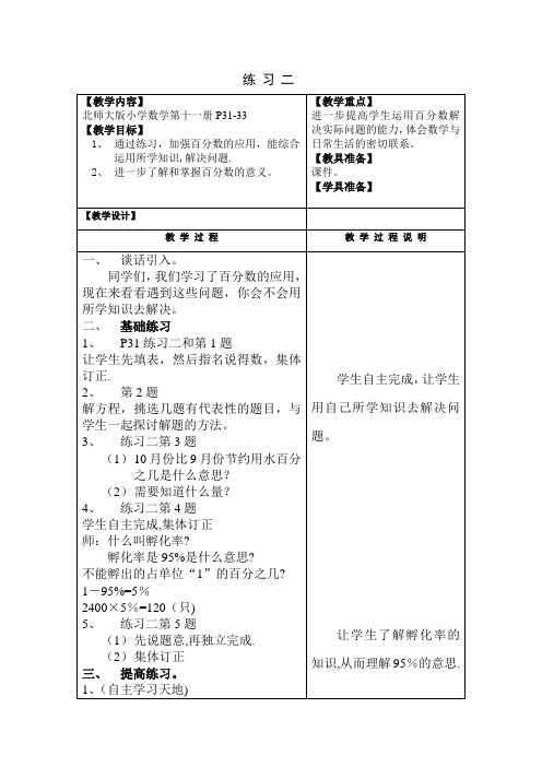 北师大版六年级数学第三单元教案