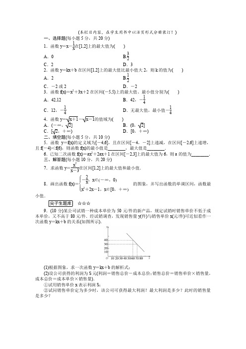 人教A版高中数学必修一新课标第课时函数的最大值、最小值训练学生专用无答案