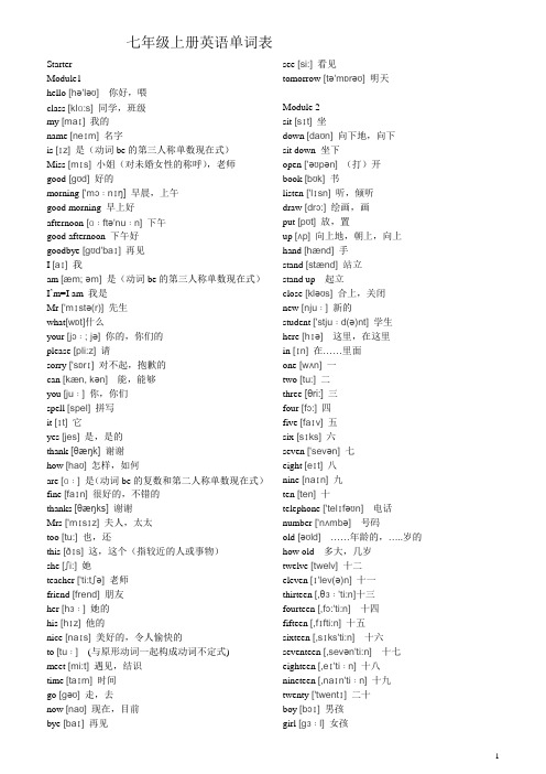 (word完整版)外研社七年级上册英语单词表