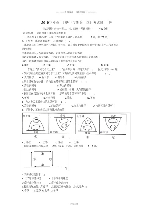 高一地理下学期第一次月考试题理