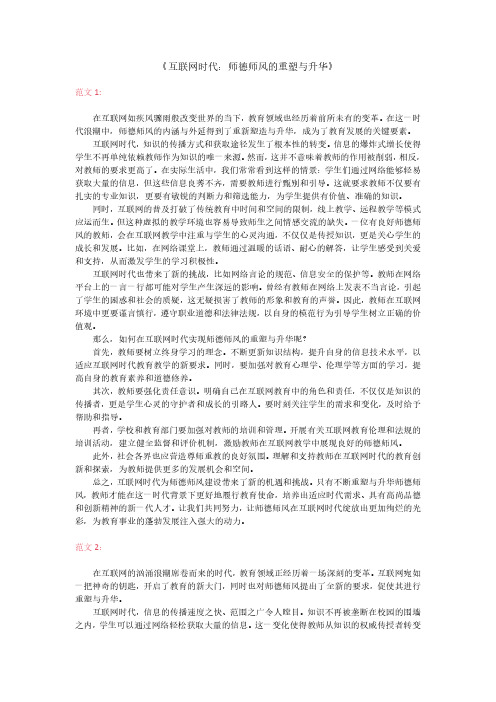 互联网时代：师德师风的重塑与升华