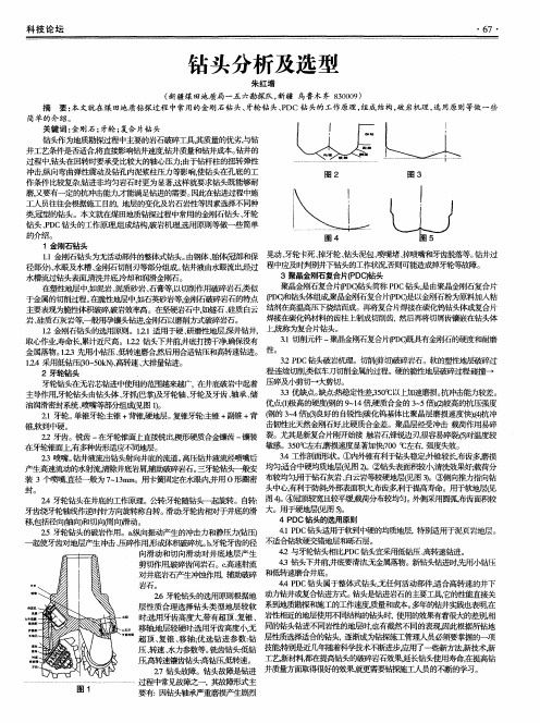 钻头分析及选型