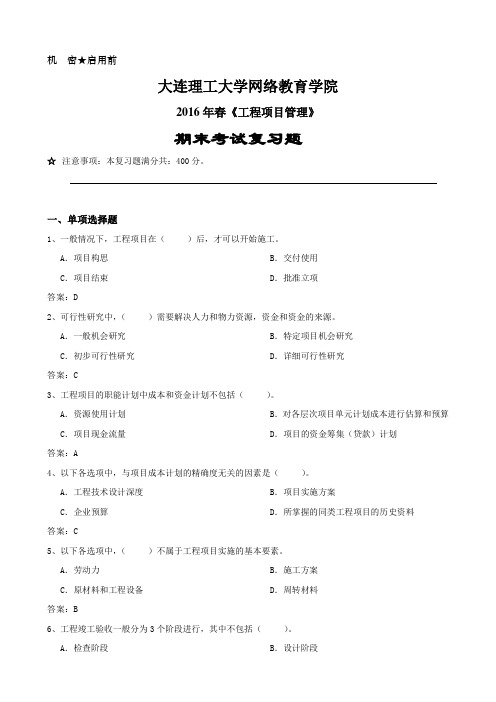 工程项目管理电大复习资料