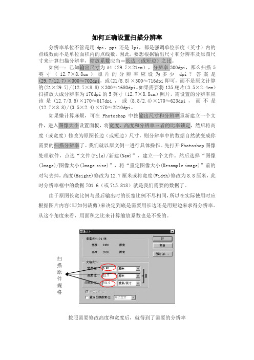 如何正确设置扫描分辨率