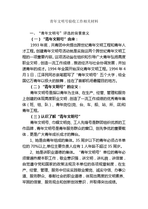 青年文明号验收工作相关材料