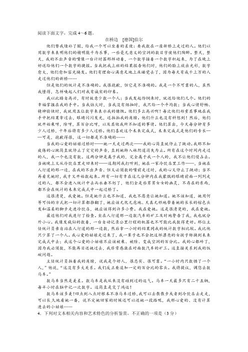 伯尔《在桥边》阅读练习及答案