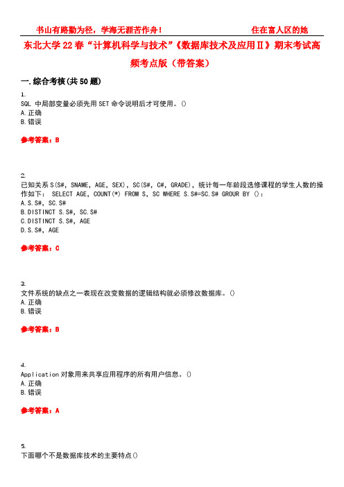 东北大学22春“计算机科学与技术”《数据库技术及应用Ⅱ》期末考试高频考点版(带答案)试卷号3