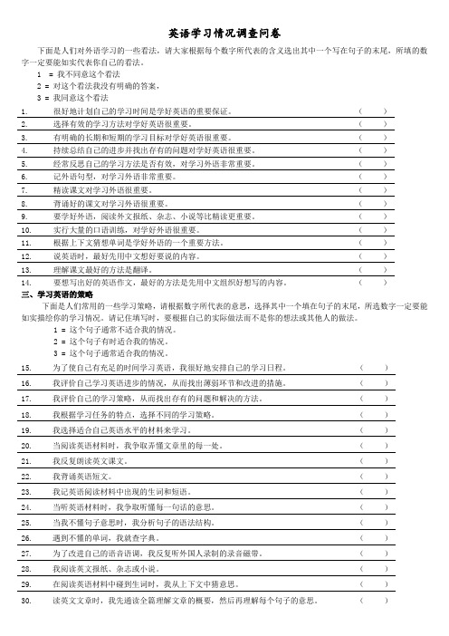 英语学习情况调查问卷 (3)