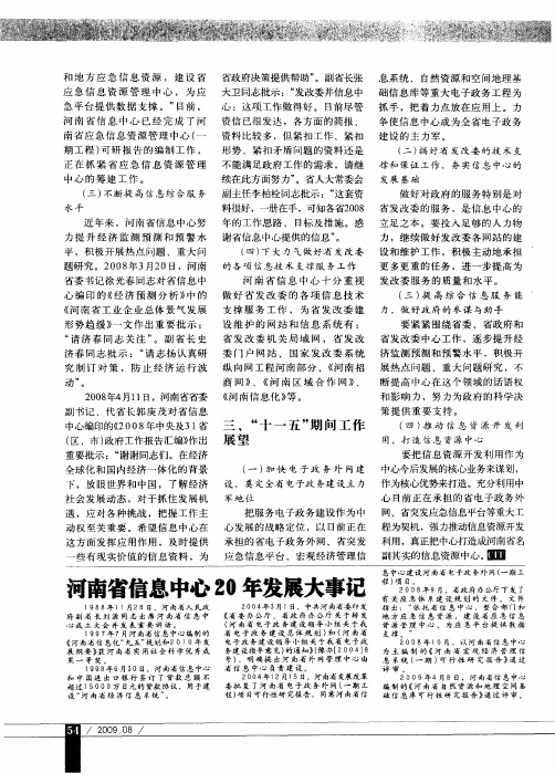 河南省信息中心20年发展大事记