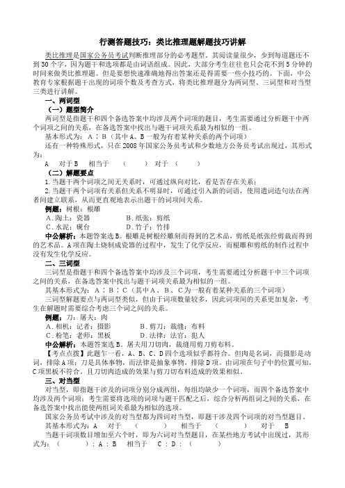 行政职业能力测试题型分析与例题