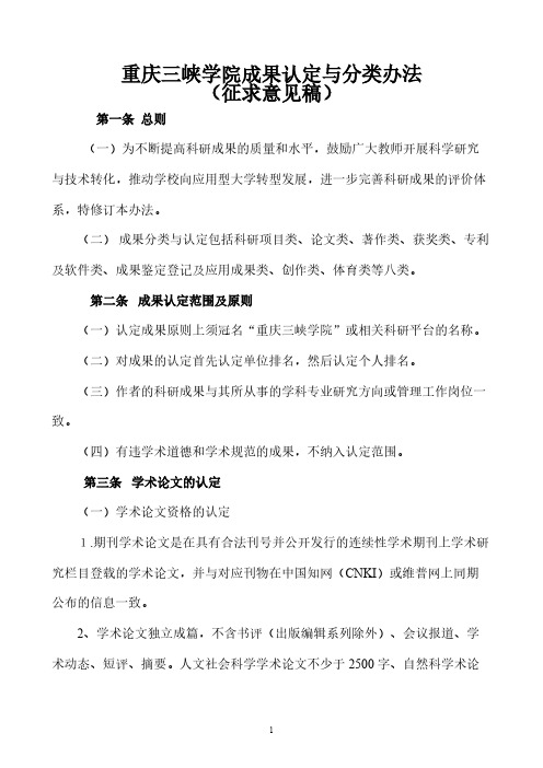 【免费下载】科研成果认定与分类办法修订