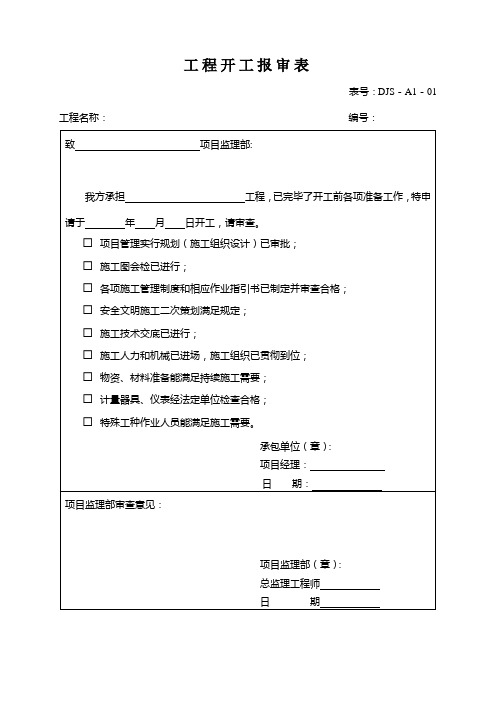 工程档案表汇总样本