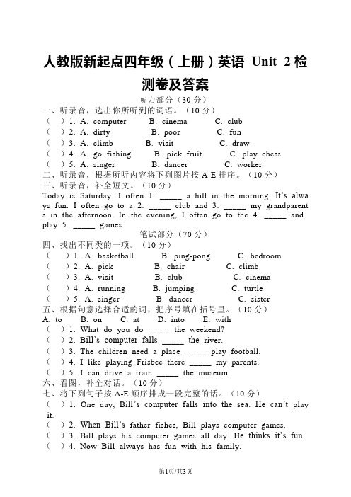 四年级上册英语试题 Unit 2  on the weekend 人教