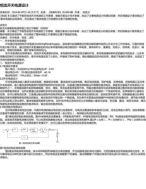 恒流开关电源设计