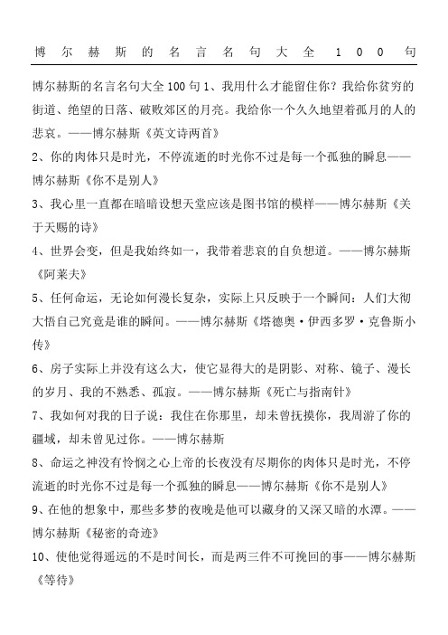 博尔赫斯的名言名句大全100句