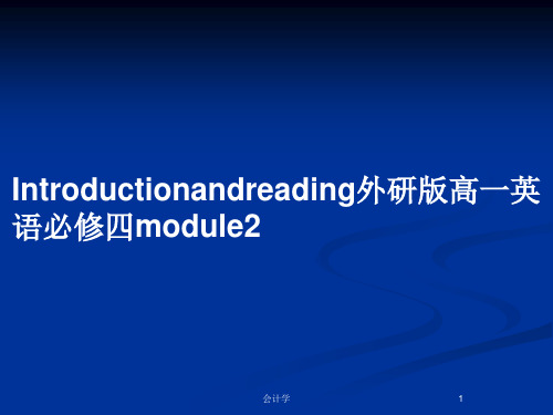 Introductionandreading外研版高一英语必修四module2PPT教案