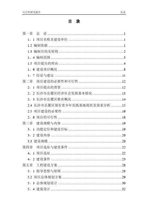 示范性综合实践基地建设项目可行性研究报告