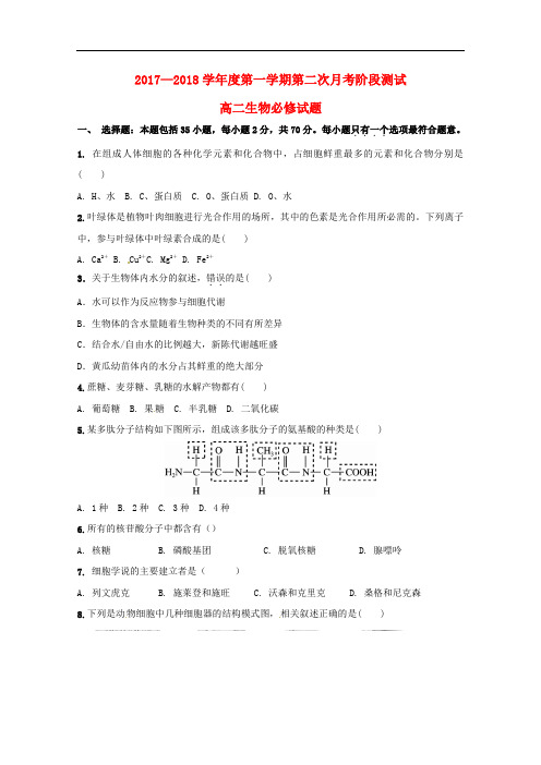 江苏省沭阳县高二生物上学期第二次月考试题