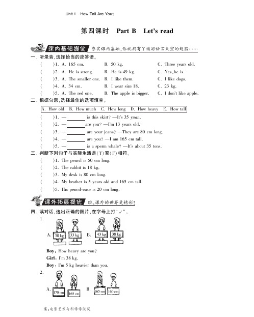 六年级下英语课课练-Unit1 how tall are you PartB Let′s read13-14人教PEP-特训班(pdf版)