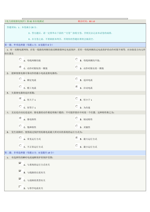 郑州大学继电保护2