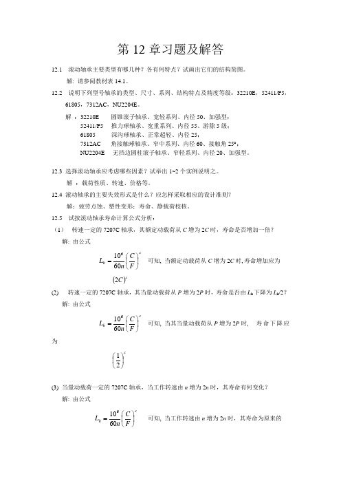 第12章习题及解答