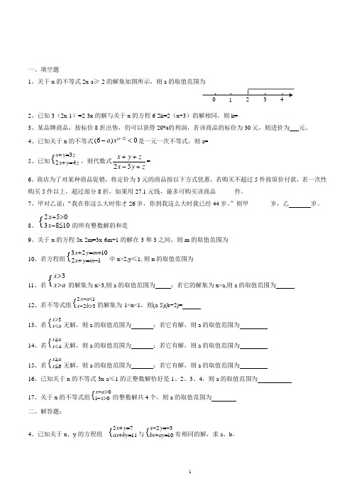 七年级下册数学易错题精选