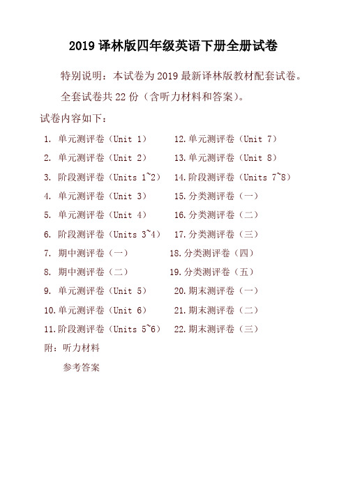 2019新苏教版4四年级英语下册全册单元测试卷含期中期末试题全套共22份含听力材料和答案-精品