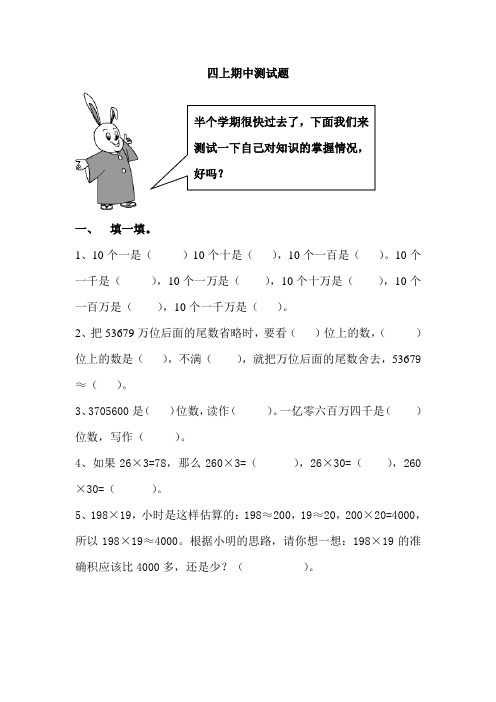 青岛版小学四年级数学上册期中试卷及答案