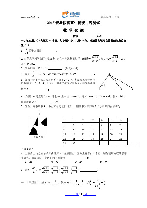 江苏省南通中学2015-2016学年高一上学期开学考试数学试题 Word版含答案