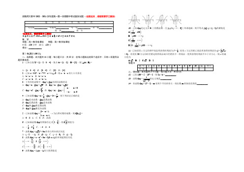 湖南师大附中2022-2021学年高一上学期期中考试 数学(必修1) Word版含答案