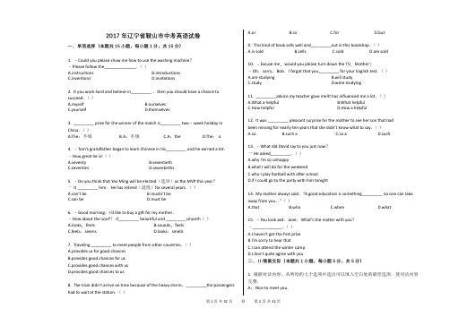 2017年辽宁省鞍山市中考英语试卷真题(含答案)