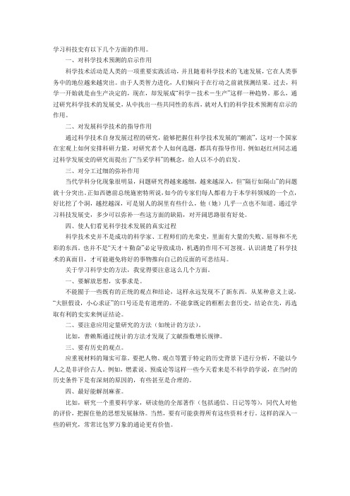 学习科学史的意义