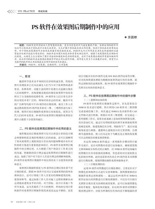 PS软件在效果图后期制作中的应用