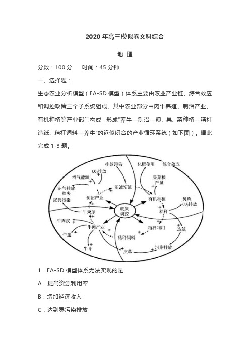 2020年高考全真模拟卷：地理试题附答案