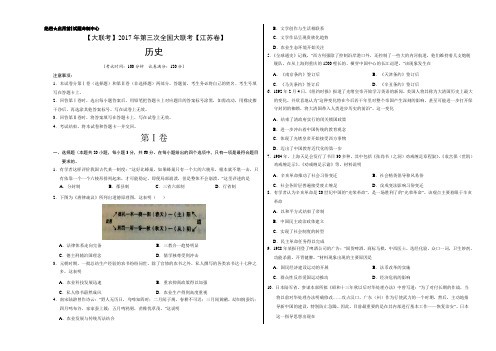 2017年5月2017届高三第三次全国大联考(江苏卷)历史卷(考试版)