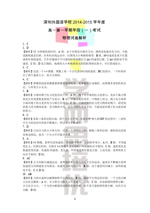 2015深外高一物理答案