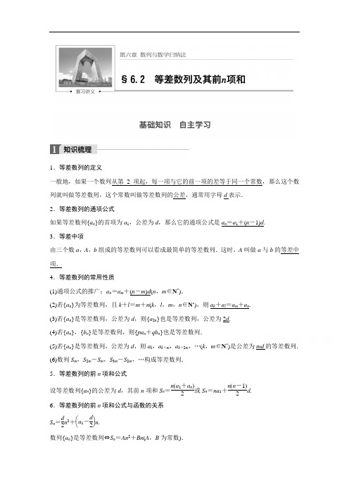 2018版高考数学浙江,文理通用大一轮复习讲义教师版文档：第六章 数列与数学归纳法6.2 含解析 精品