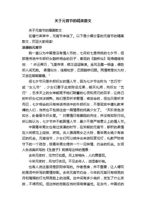 关于元宵节的精美散文