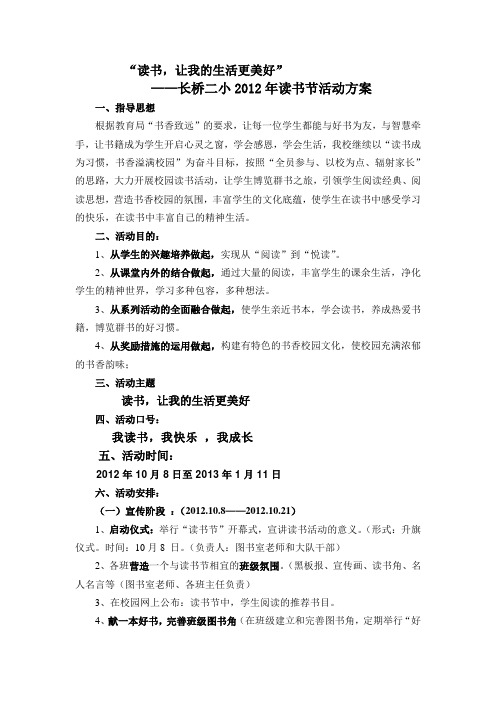 12年读书节计划