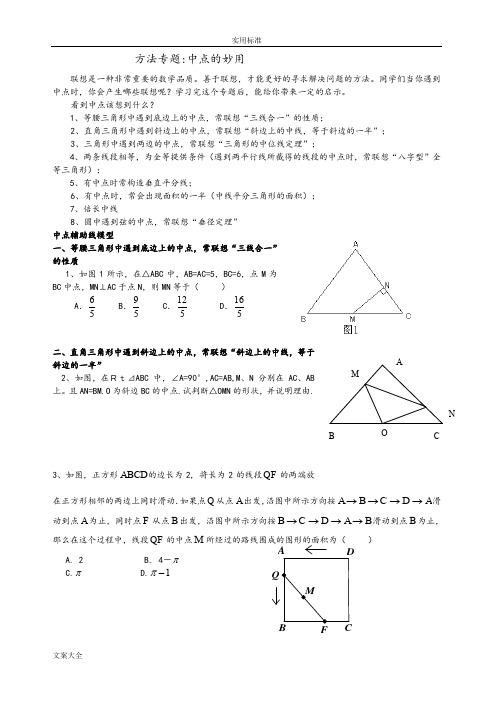 专题——中点地妙用初三数学