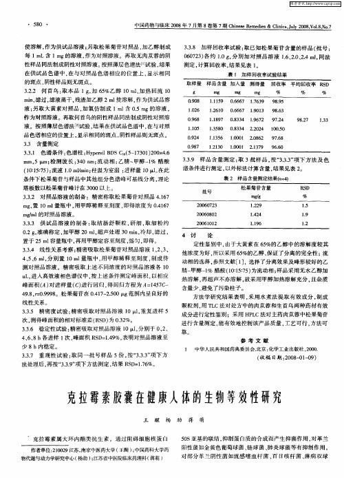 克拉霉素胶囊在健康人体的生物等效性研究