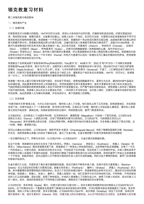 锡克教复习材料