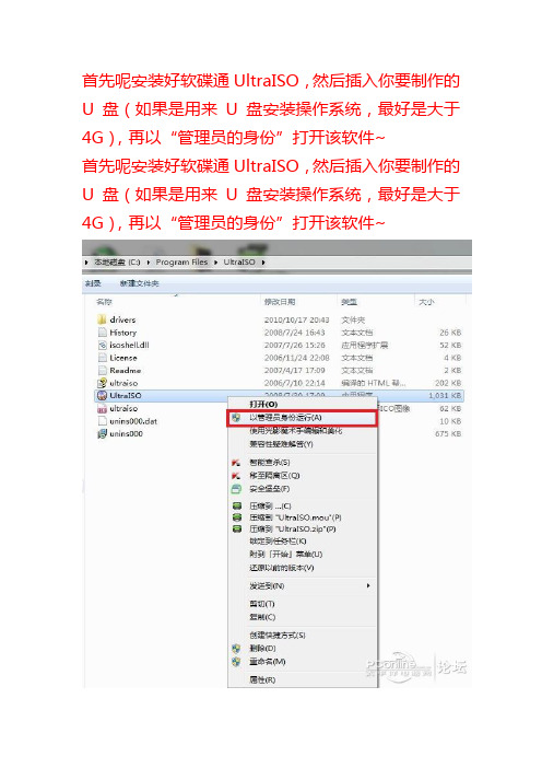 如何将Win7PE制作成U盘启动