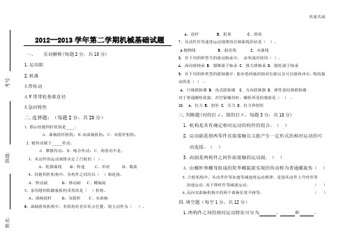 中职机械基础试题及答案