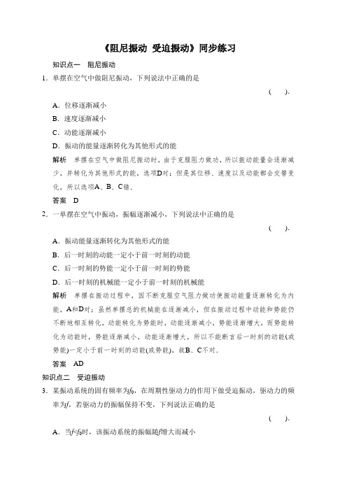 《阻尼振动 受迫振动》同步练习1