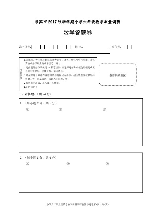 小学五、六年级数学答题卡模板(1)