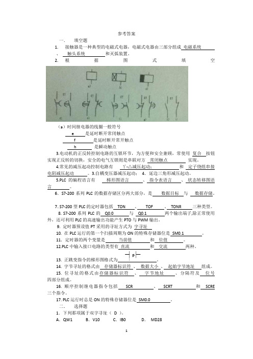 电气控制与PLC参考答案(1)